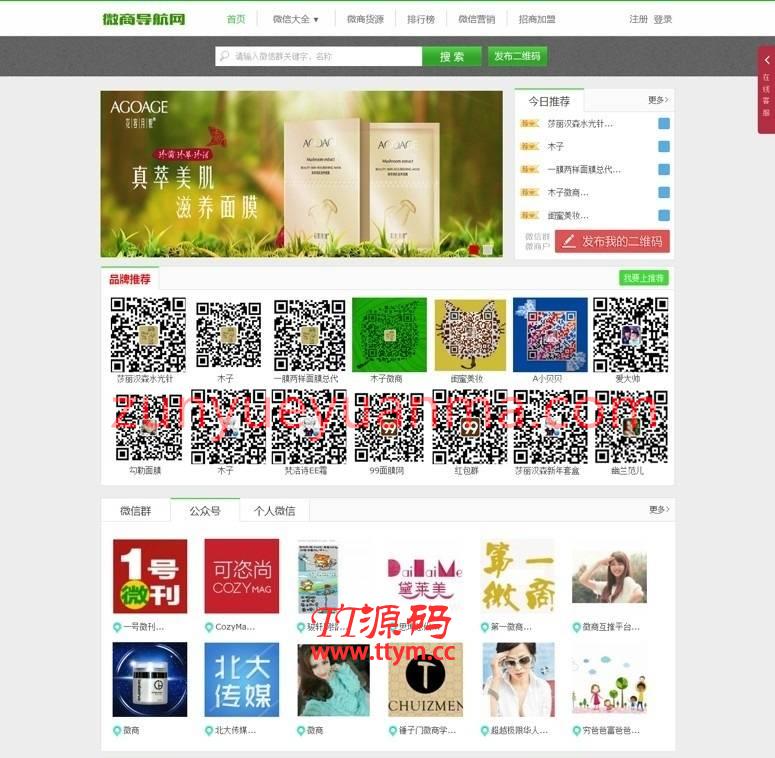 ThinkPHP微信群微信公众号二维码导航源码