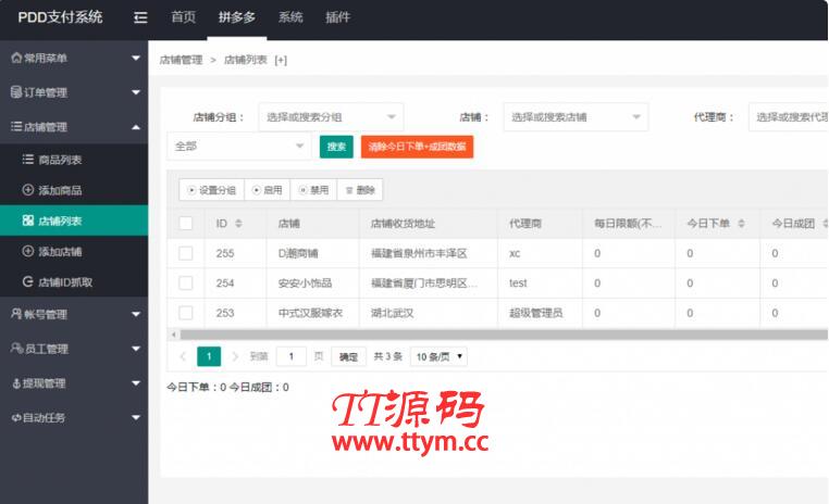 PDD出码泡粉源码 pdd通道出码 拼多多渠道pdd支付安全稳定 带教程