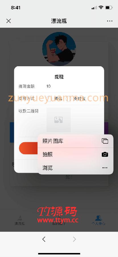 H5漂流瓶交友源码 社交漂流瓶H5源码+对接Z支付+视频教程