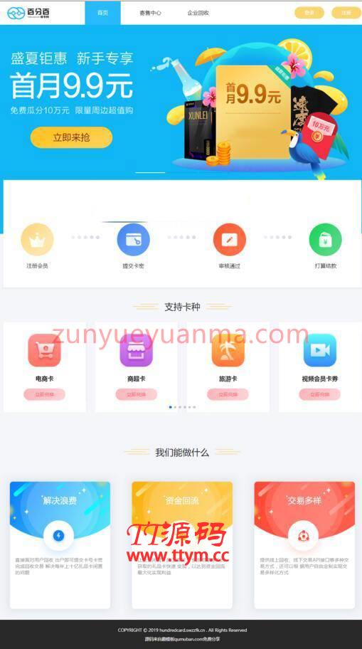 Thinkphp框架百分百发卡在线发卡收卡网站源码 二手礼品卡回收