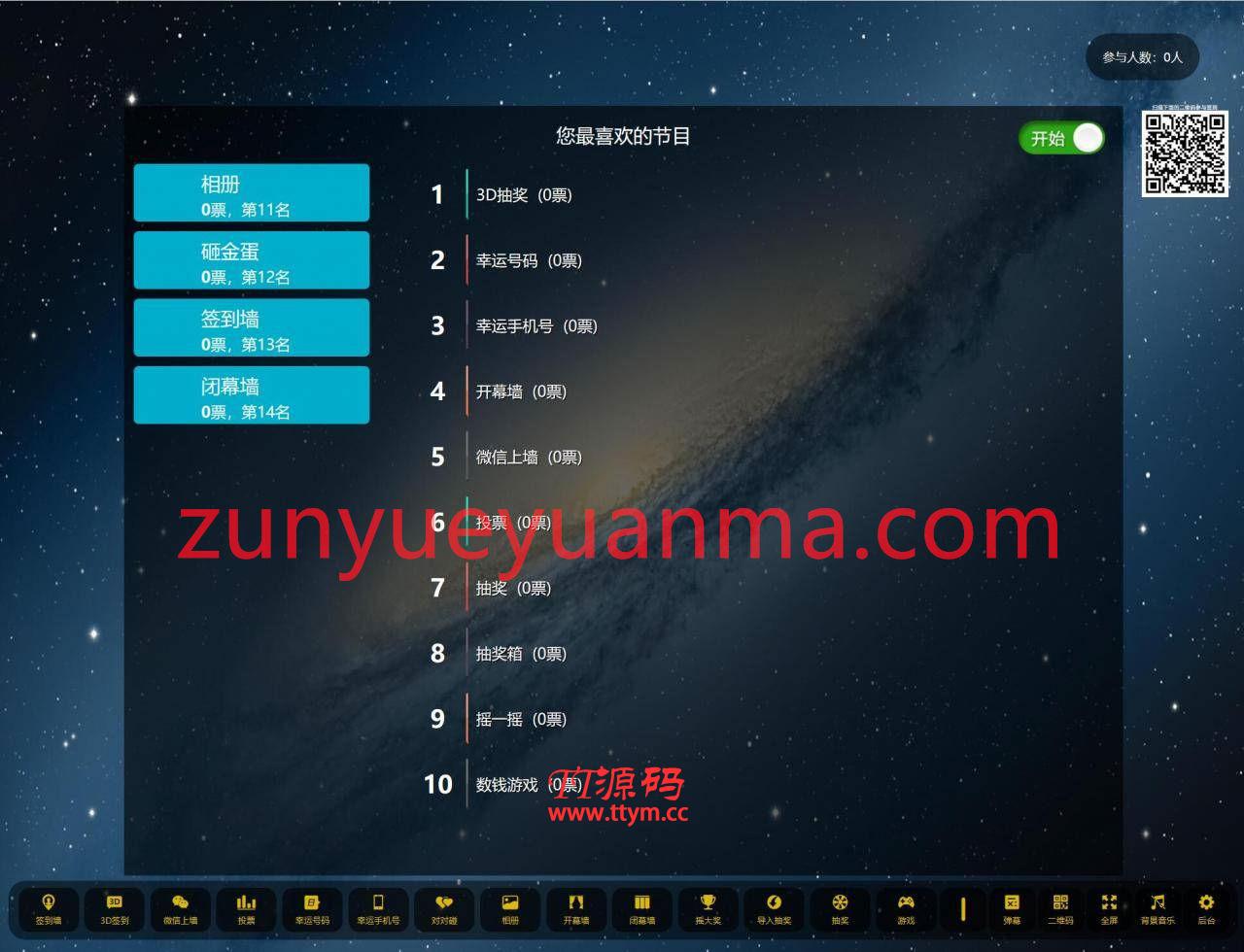 【已测源码】PHP更新版年会抽奖 微信上墙 微现场 婚庆 会议 大屏幕互动抽奖系统源码