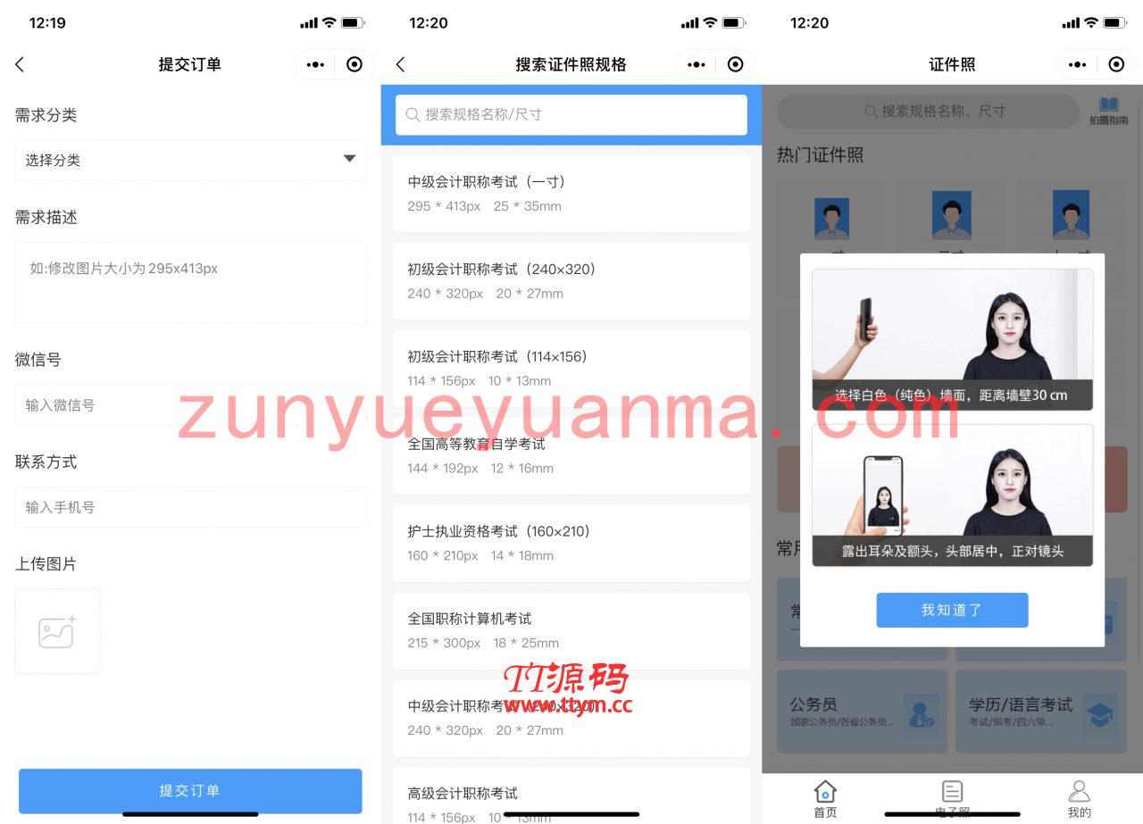 【永久钻石会员代下源码】全新实用工具证件照制作微信小程序源码下载支持多种证件生成与制作