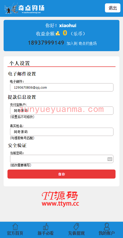 A684 钓鱼场理财类系统[源码比较古老/可以下载学习下]