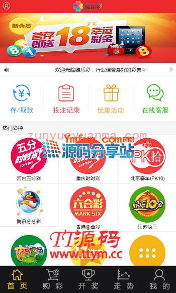 新版维乐彩彩票平台源码完整版打包分享+wap手机版+采集器