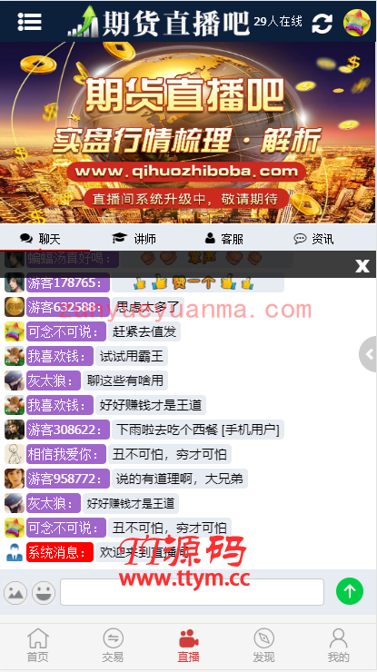 A703 【转载】富盈国际微盘点位盘yii高端系列+国内国外期货盘+带直播页面+完整数据