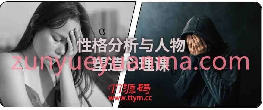 性格分析与人物塑造心理课