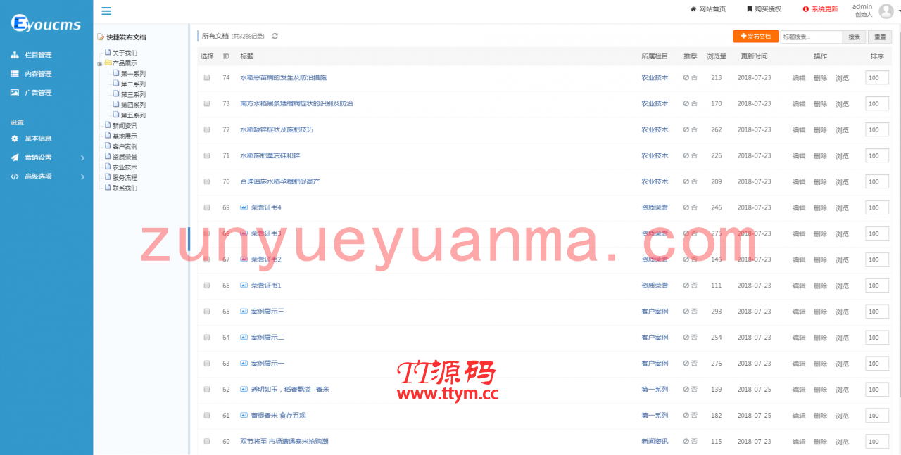 易优cms响应式五谷有机农产品网站整站源码