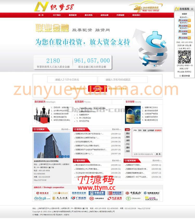 金融股票投资类企业公司织梦模板