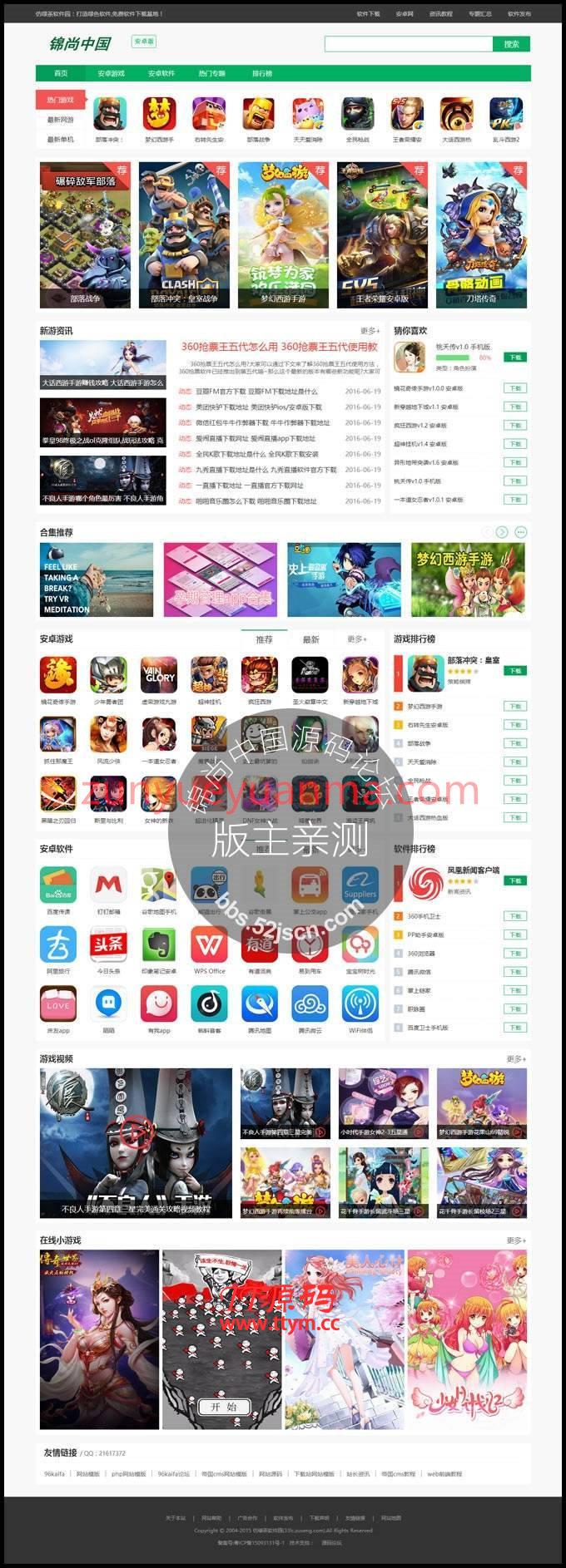 【永久钻石会员代下源码】完美修复《绿茶软件园》下载站第三版整站源码,带手机版无错源码,带10G数据