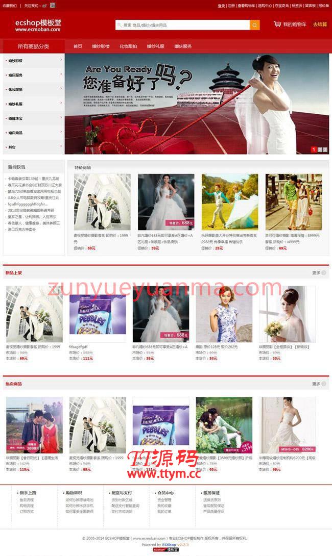 红色风格UI婚纱摄影婚庆公司Ecshop商城网站源码 GBK+UTF8版本