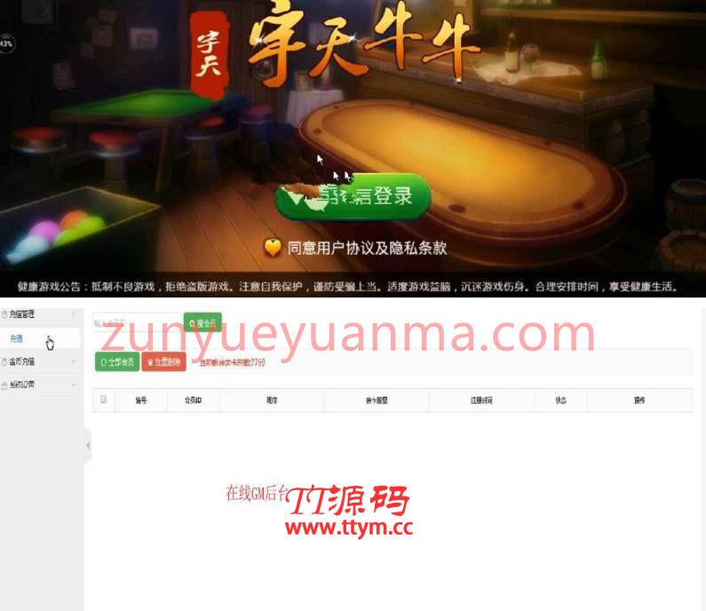 美廉商业【宇天牛牛】半一键端+8人俱乐部无授权版+GM后台+会员视频教程+安卓苹果端