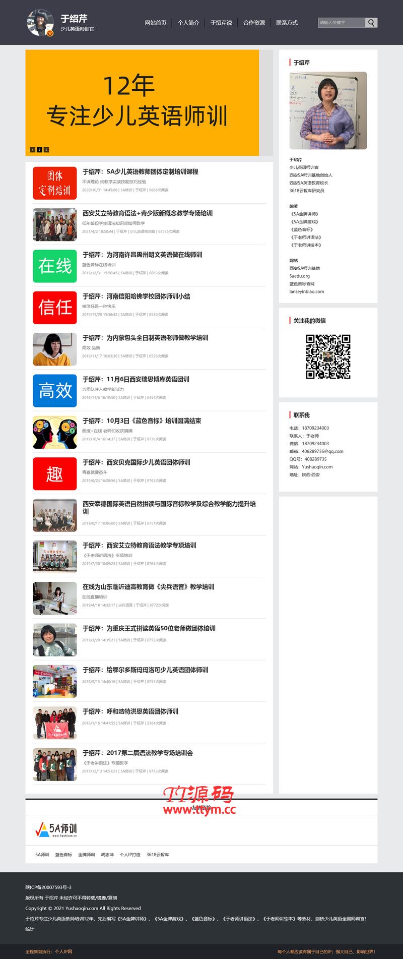 个人IP网整站源码PC WAP v3.3