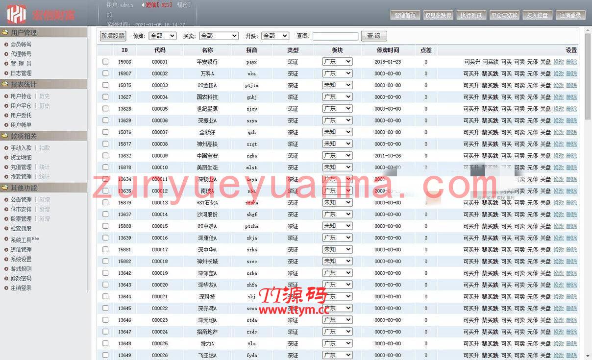 PHP股票证券线上配资T+0融资模拟交易模拟盘源码