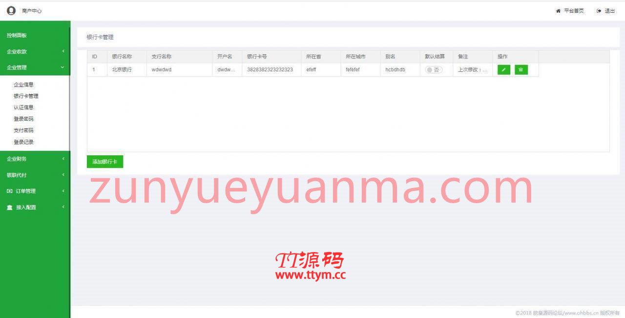 C120 支付源码_某站价值6000的聚合支付+后台语音播报,修复版