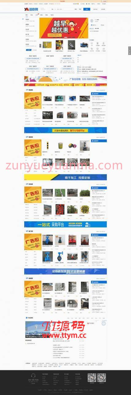 destoon7.0蓝色UI大型宽屏行业门户网站整站带数据 带WAP端价值1999元