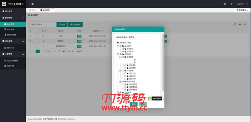 风聆RBAC权限管理系统 v1.0