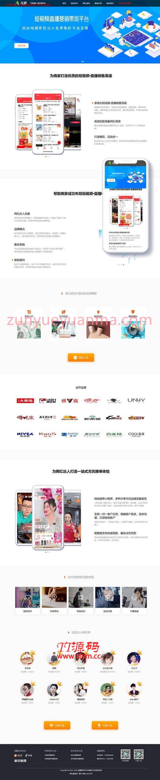 响应式短视频直播带货营销平台类网站源码dedecms织梦模板(自适应手机端)