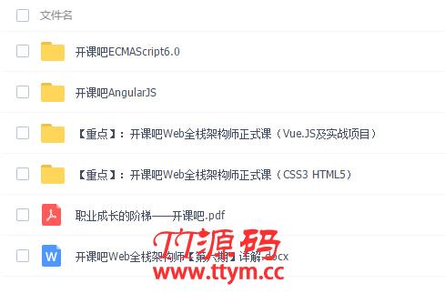 Web前端全栈架构师高级进阶课程视频教程