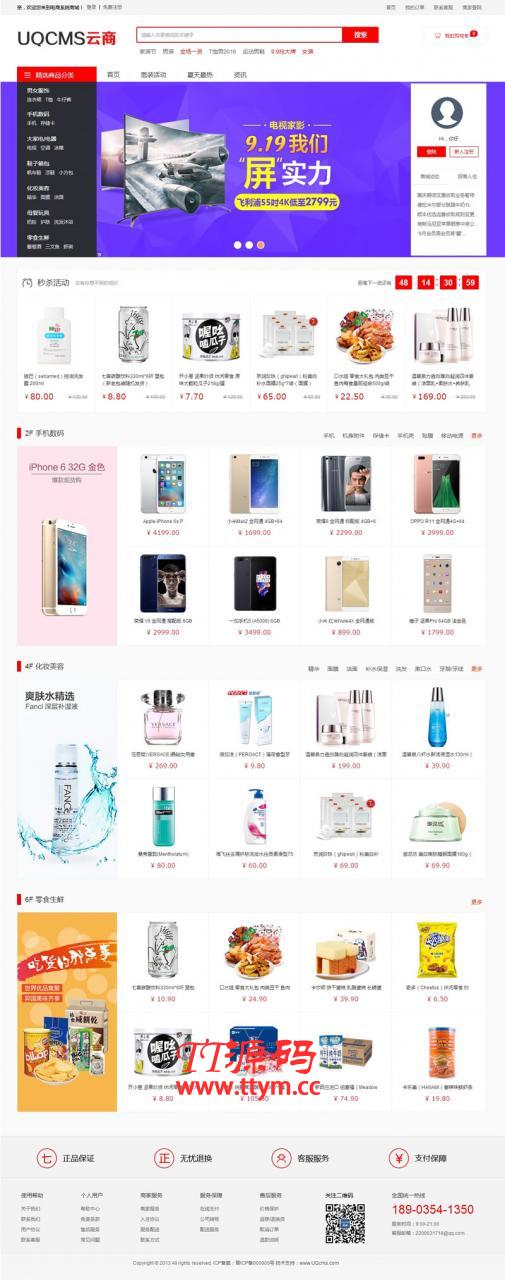 UQCMS云商-B2B2C系统（多商户电商系统） v2.1.11