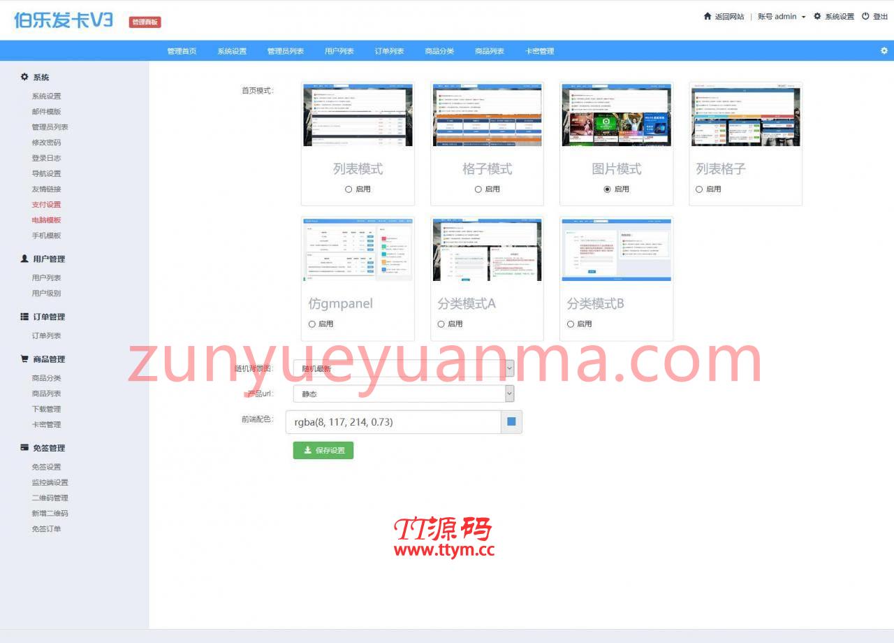 PHP伯乐发卡V3在线自动发卡网源码 全新一键安装版