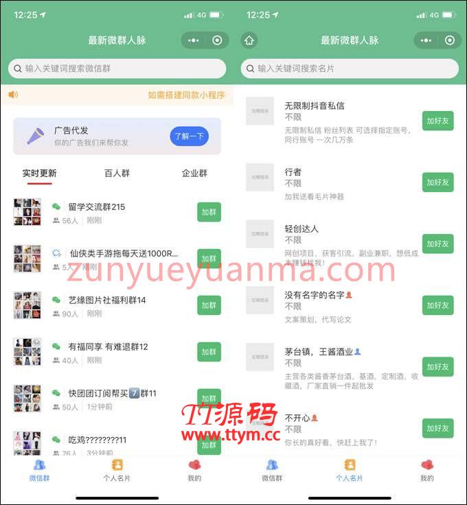 【他站亲测】微信社群人脉系统社群空间站小程序源码V1.0.48