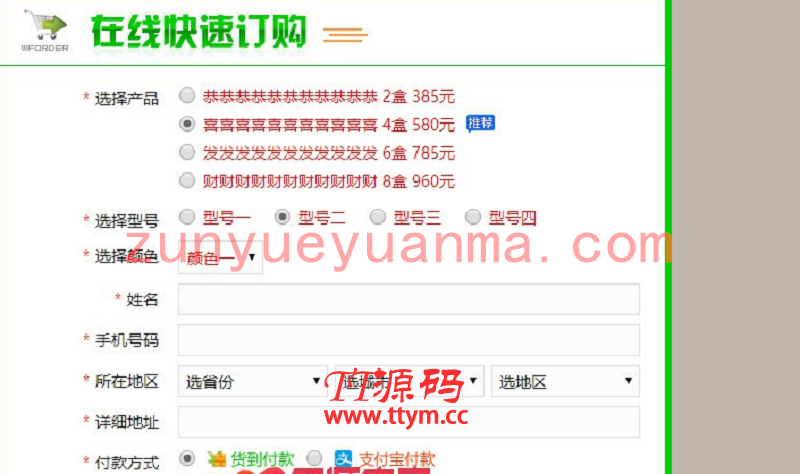 PHP自适应手机微信竞价页订单系统竞价网站源码