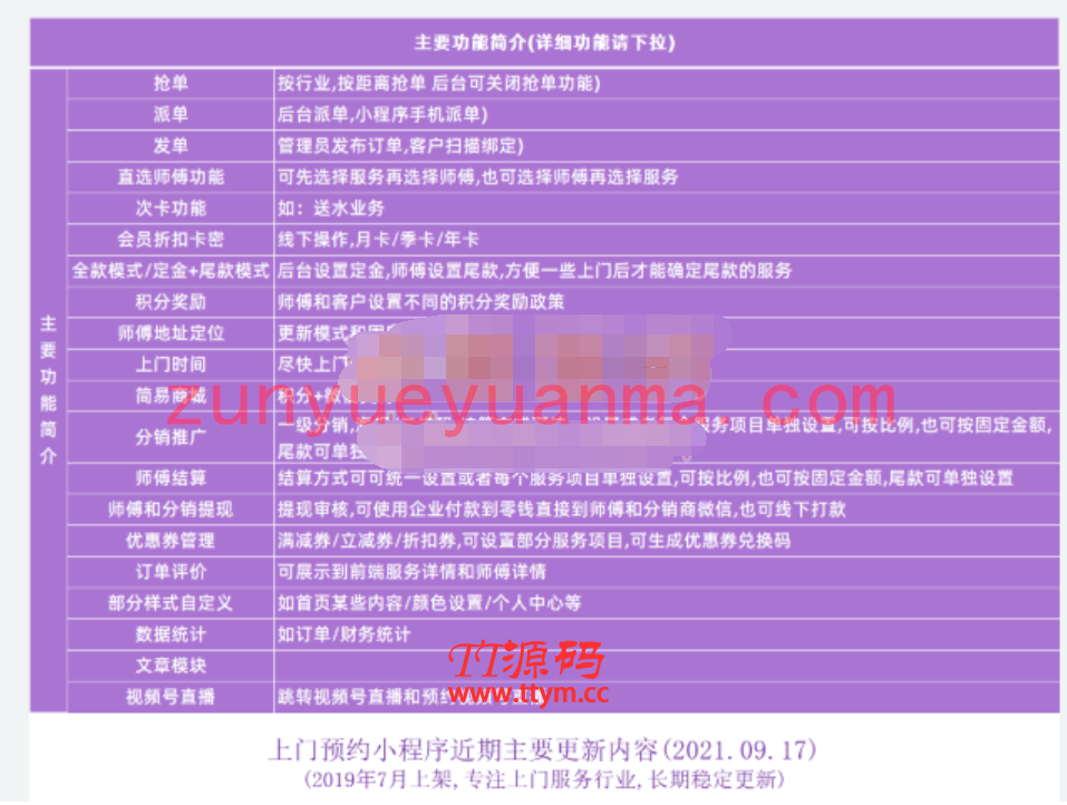 【永钻VIP代下载源码】上门预约服务小程序v4.7.66-优化部分代码