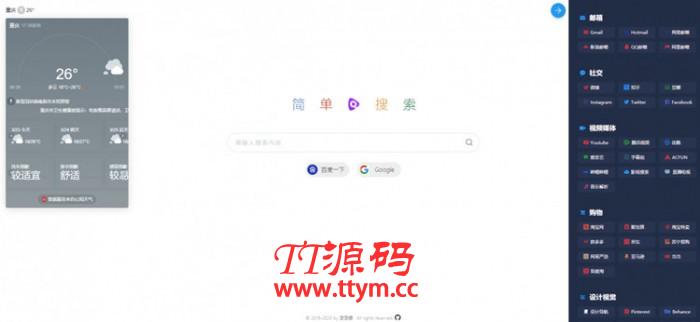 超简洁的导航网站PHP源码