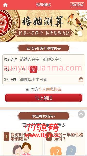 A1060 2021新版付费测算源码 星座运势 塔罗牌 牛年运程 宝宝起名 月老姻缘 起名算命程序第三版