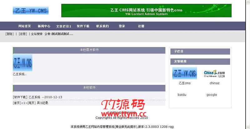 新乙王企业网站内容管理cms系统源码 v4.2