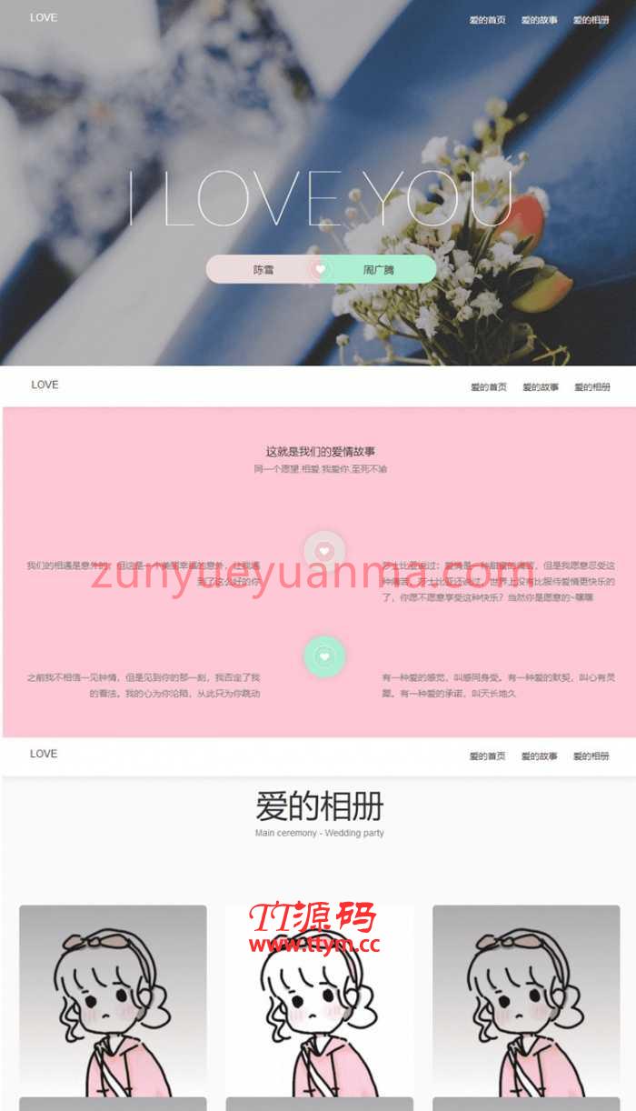 HTML唯美表白网站执子之手模板