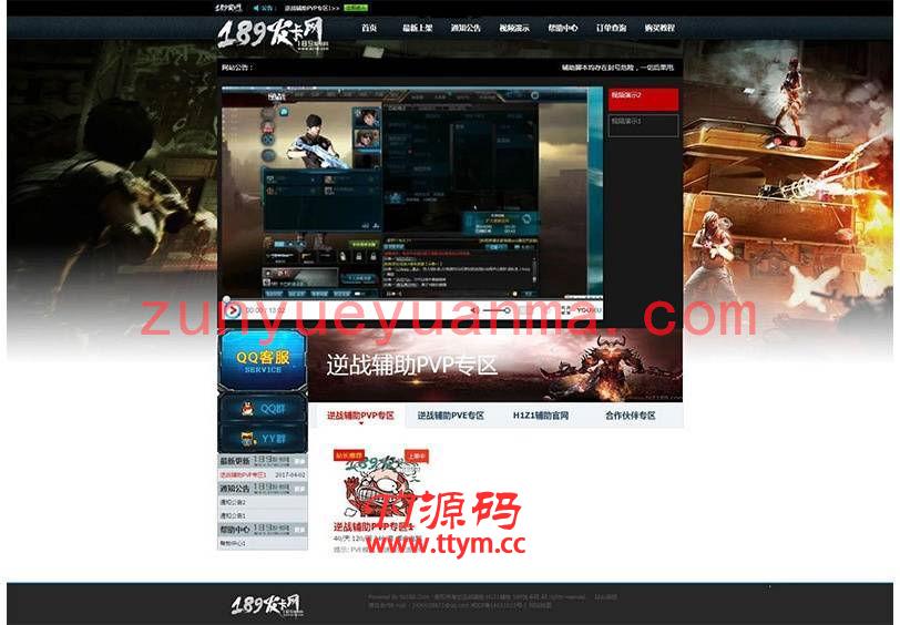 织梦dedecms内核游戏逆战辅助网站源码 带安装教程