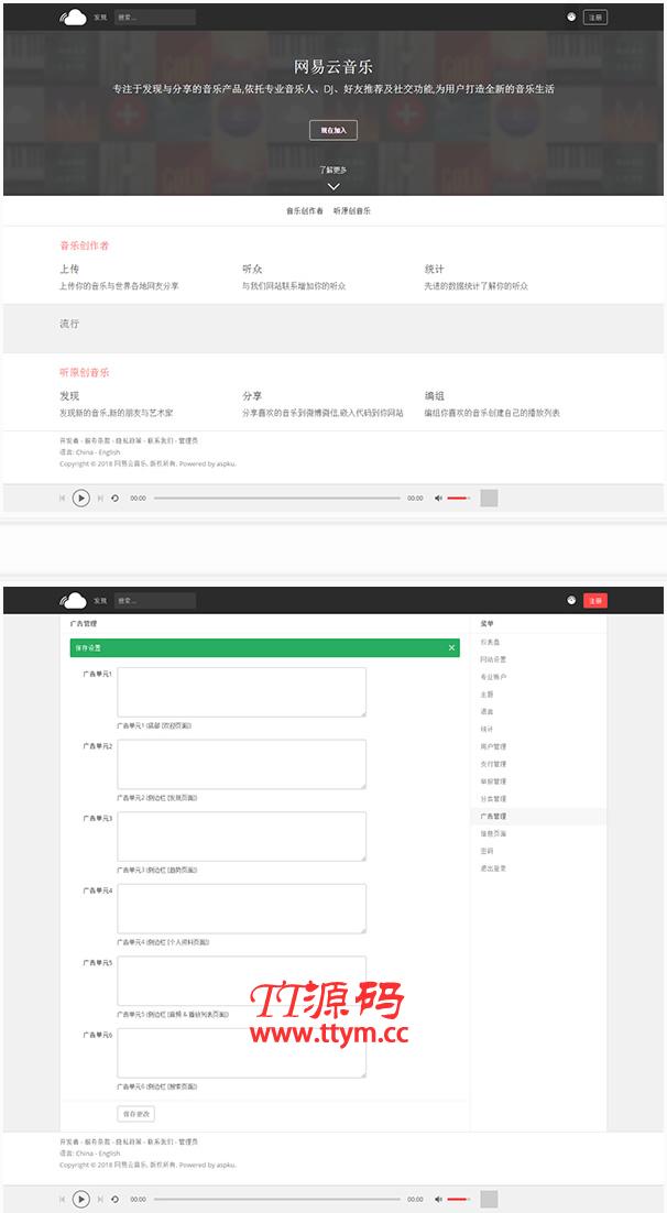 PHP仿网易云音乐网站源码 原创音乐分享平台源码