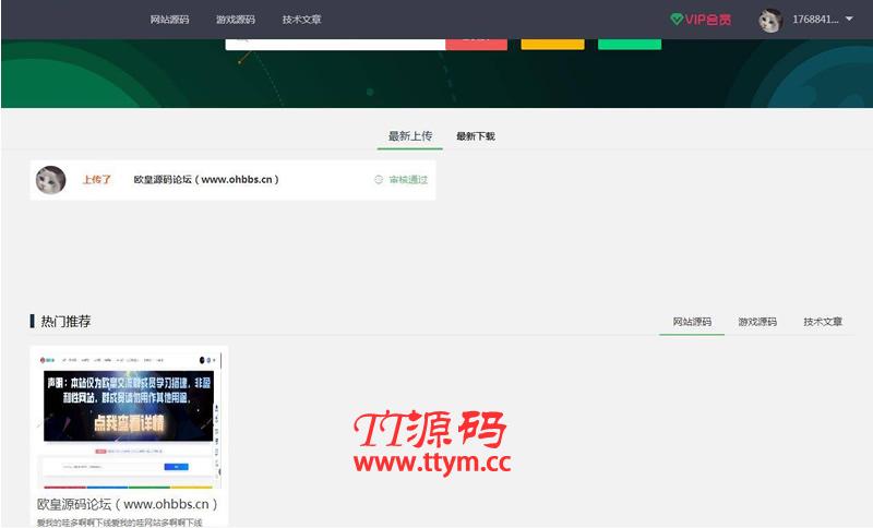 资源分享付费下载网站源码 thinkphp+mysql框架