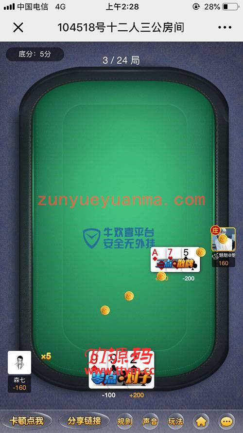 牛欢喜娱乐游戏源码 微信H5上下分模式 2019修复版