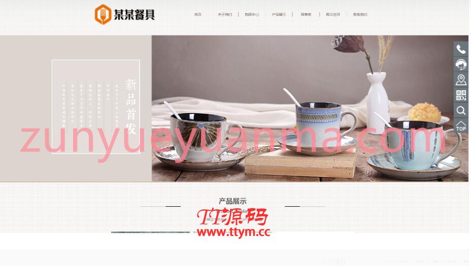 EyouCMS响应式精品茶具实木茶盘销售网站模板