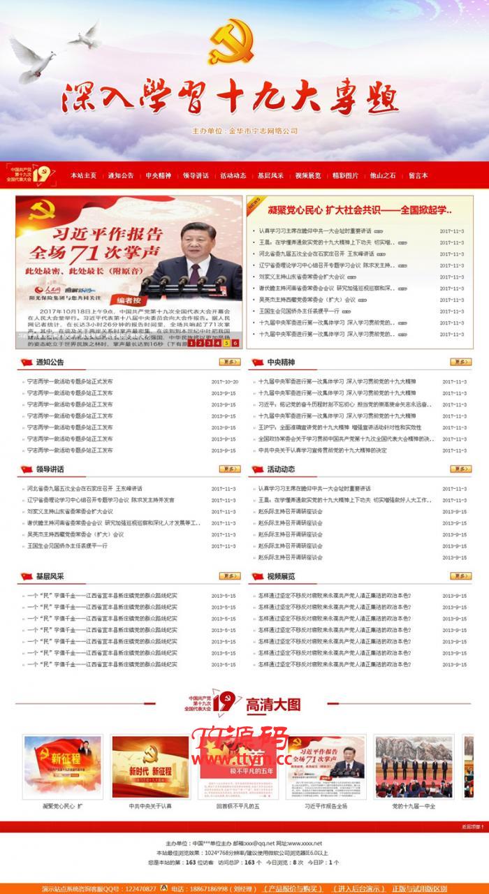 红色学习活动专题网站 v2020.3.20