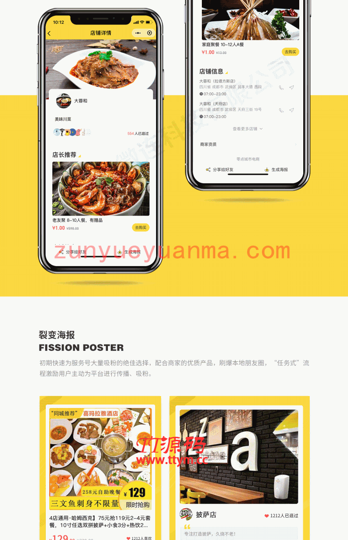 【永久钻石会员代下源码】零点城市社交电商小程序 v1.8.8 原版 + 三端小程序（微信+头条+支付宝） ，带直播和商家入驻