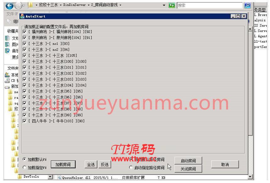 [房卡模式教程] 欣欣十三水QP游戏服务端搭建架设视频教程（上集）
