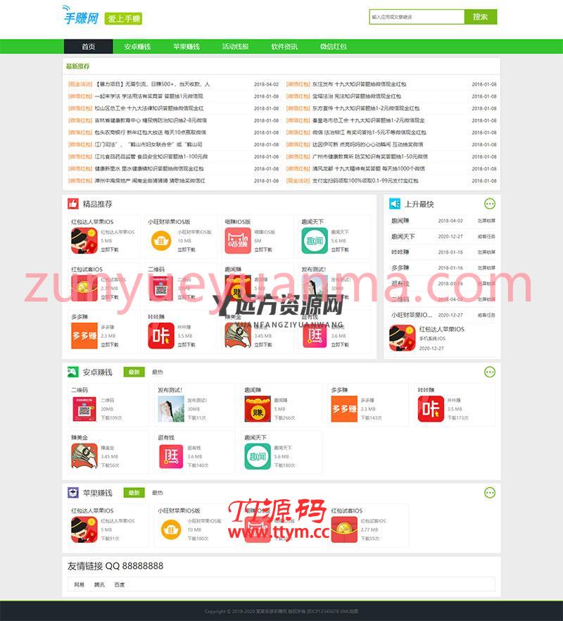 (PC+WAP)绿色软件手游手赚资源分享下载网站织梦模板