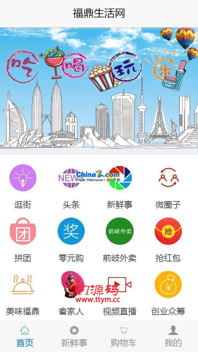 得推地方O2O综合门户系统 v6.2