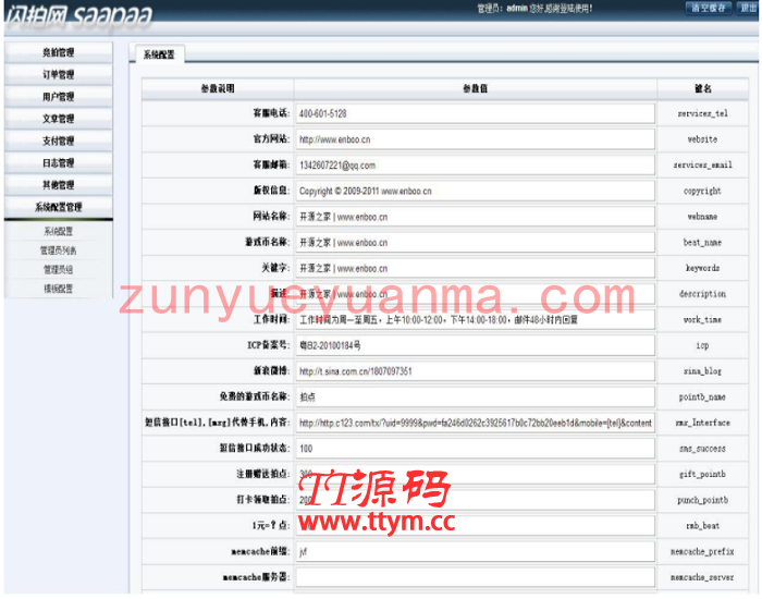 在线秒杀竞拍网程序源码下载 功能齐全