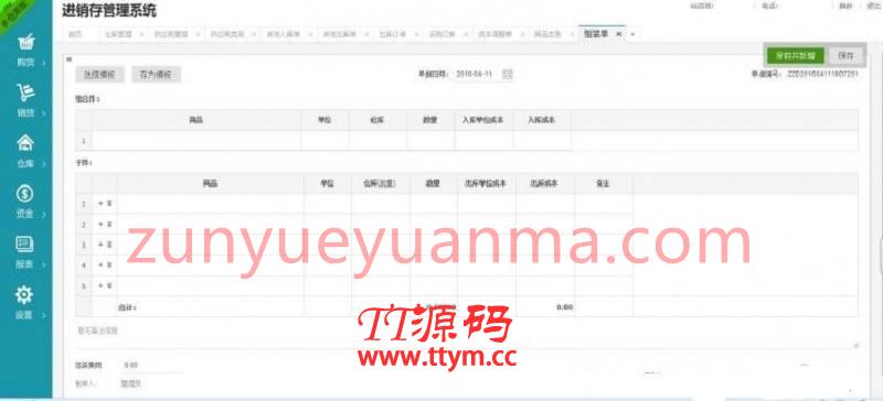 中小企业ERP仓库管理系统多仓版进销存管理系统源码