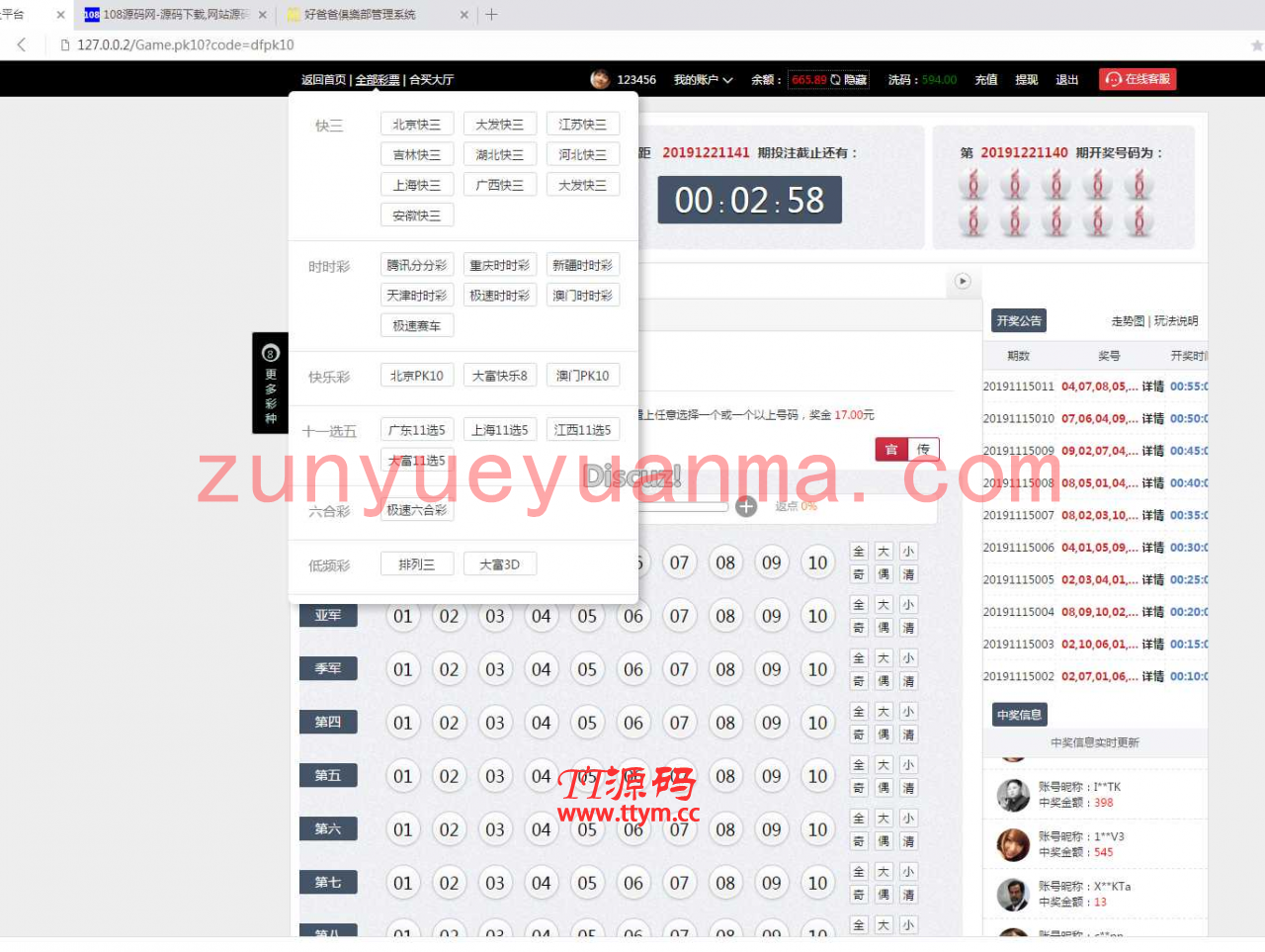 首发大富合买大厅BC源码+机器人cp源码+完整数据+完美运营+WAP+新菜种