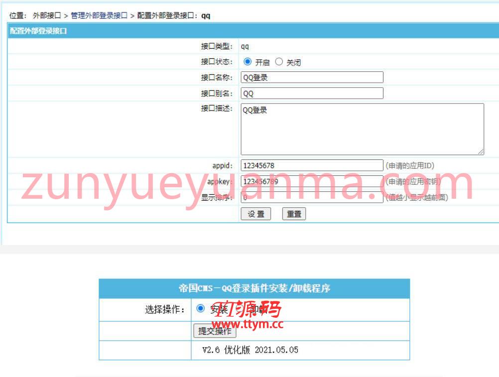 帝国CMS7.5+7.2版QQ一键登陆插件 UTF-8+GBK双版本