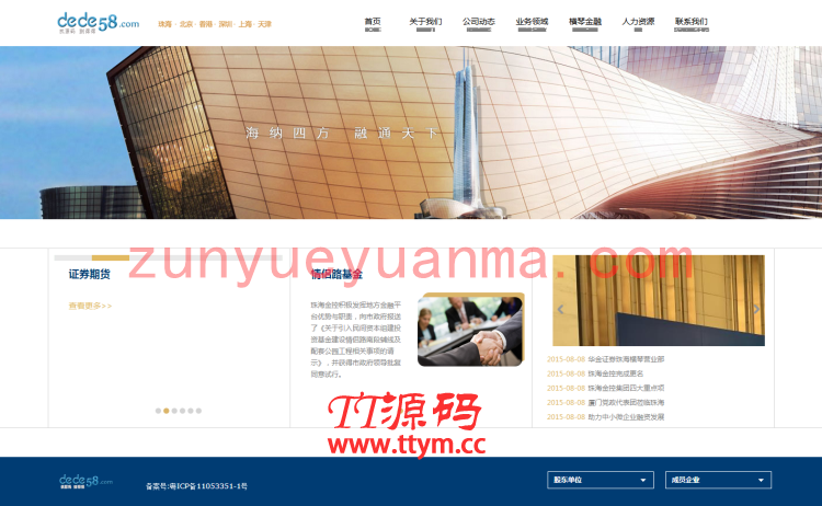 金融投资资金理财类企业织梦模板