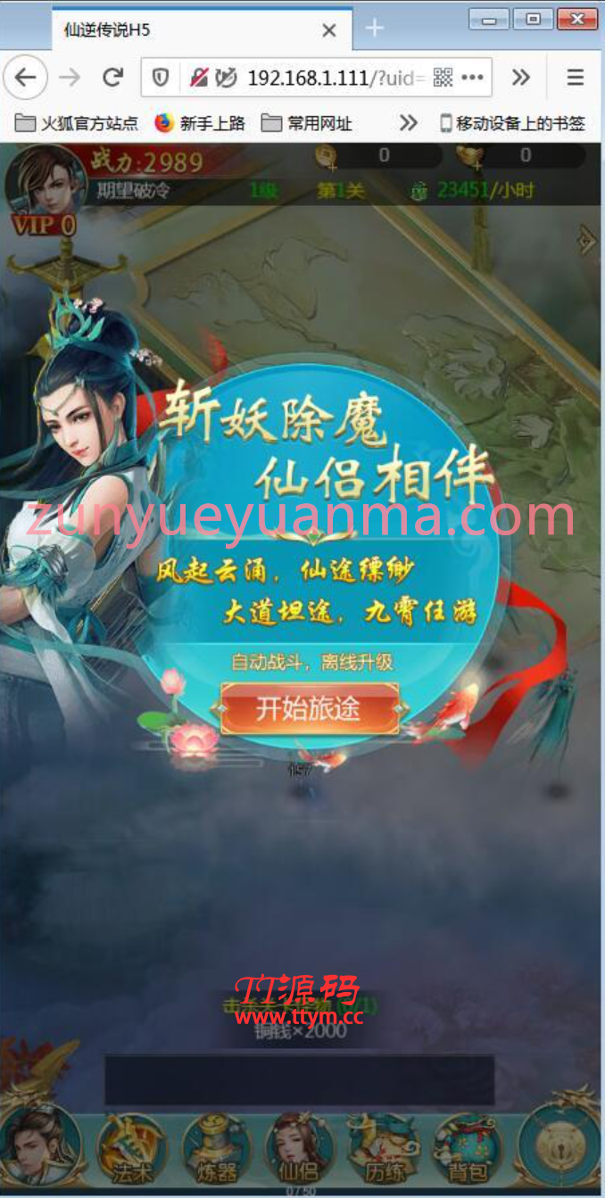 三网斩妖传H5【仙逆传说】最新修复一键即玩服务端