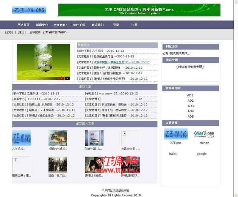 新乙王企业网站内容管理cms系统源码 v4.2