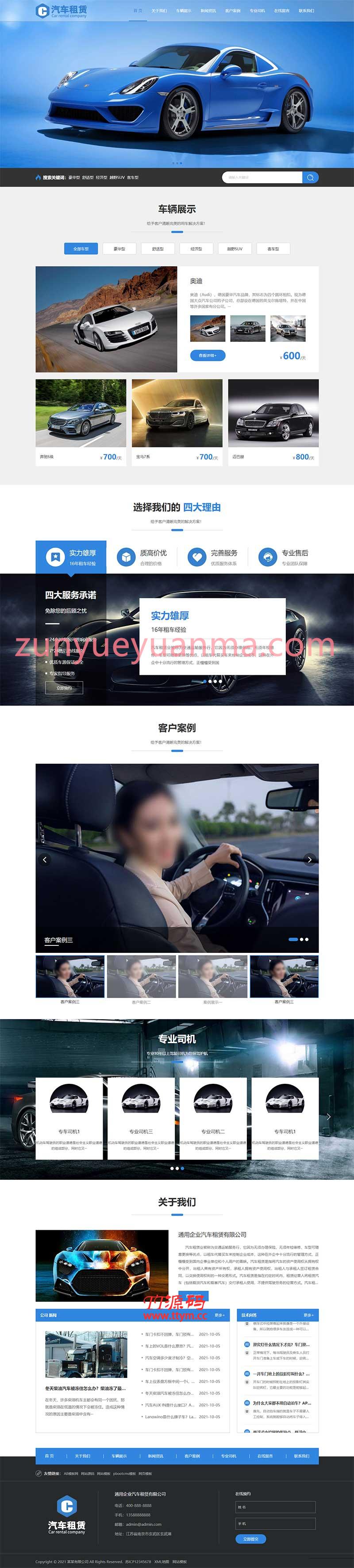 (自适应手机版)黄色响应式车行汽车租赁网站pbootcms模板 二手车销售出租公司网站模板
