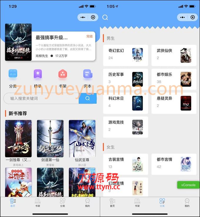 微信小说小程序源码-自带采集带安装教程